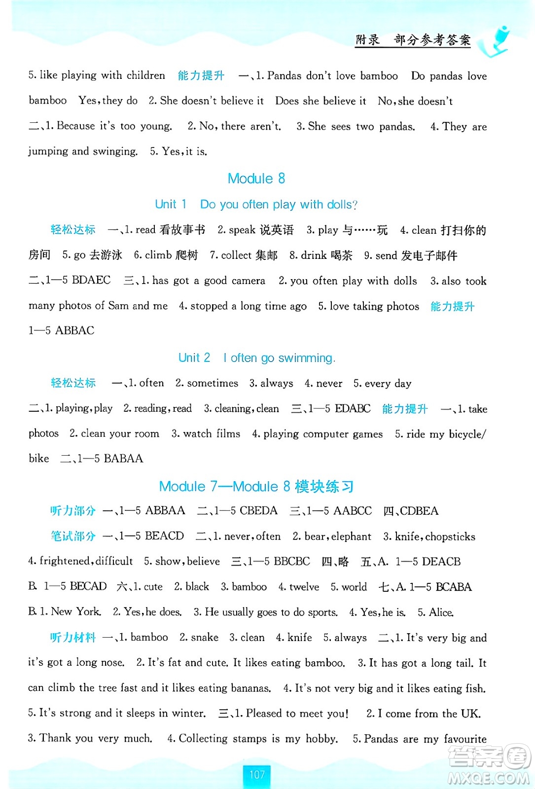 廣西教育出版社2024年秋自主學(xué)習(xí)能力測(cè)評(píng)六年級(jí)英語(yǔ)上冊(cè)外研版答案