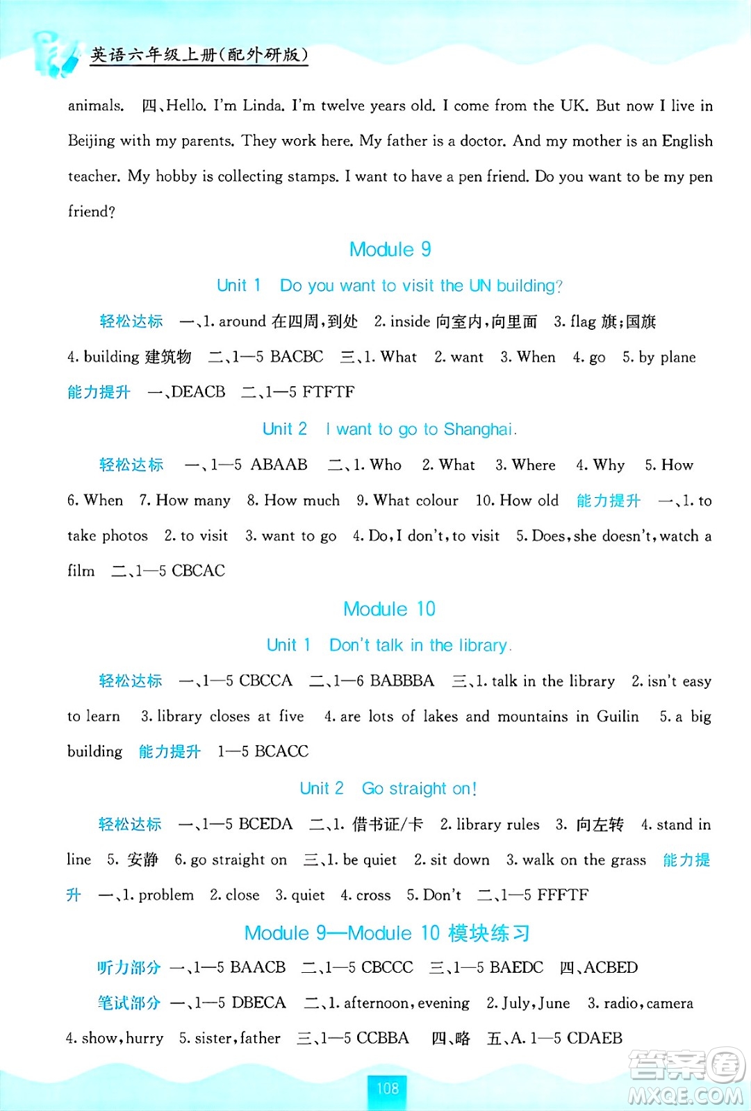 廣西教育出版社2024年秋自主學(xué)習(xí)能力測(cè)評(píng)六年級(jí)英語(yǔ)上冊(cè)外研版答案