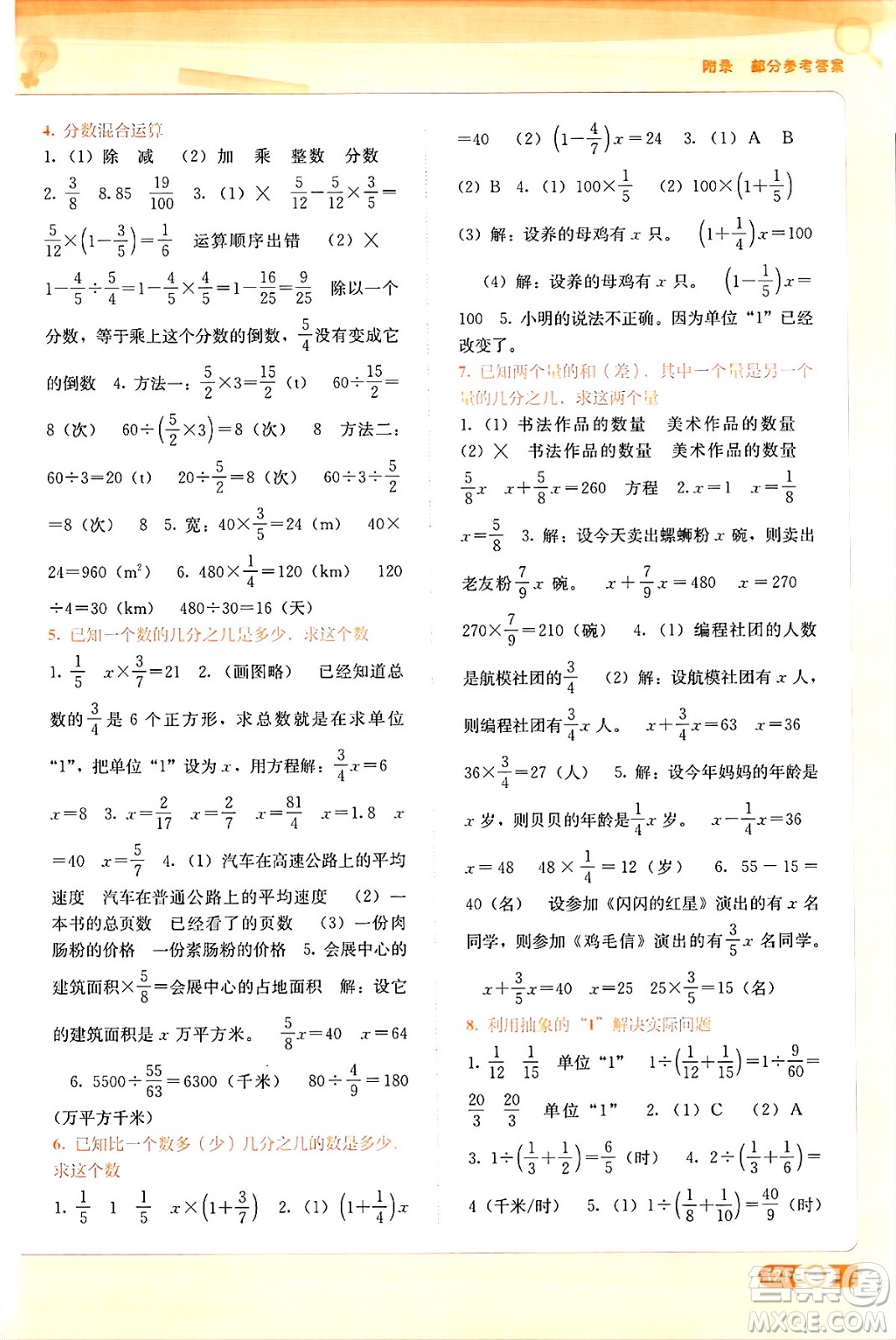 廣西教育出版社2024年秋自主學(xué)習(xí)能力測(cè)評(píng)六年級(jí)數(shù)學(xué)上冊(cè)人教版答案