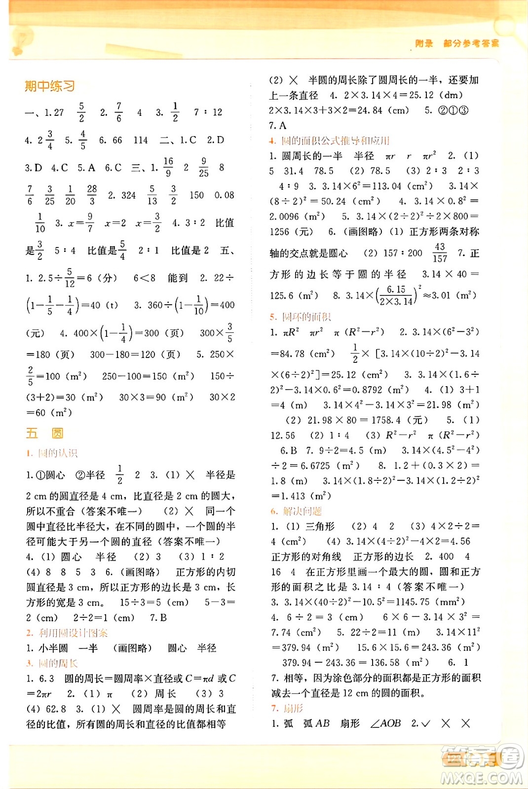 廣西教育出版社2024年秋自主學(xué)習(xí)能力測(cè)評(píng)六年級(jí)數(shù)學(xué)上冊(cè)人教版答案