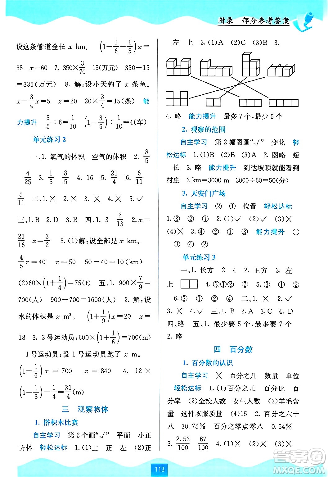 廣西教育出版社2024年秋自主學(xué)習(xí)能力測評六年級數(shù)學(xué)上冊北師大版答案