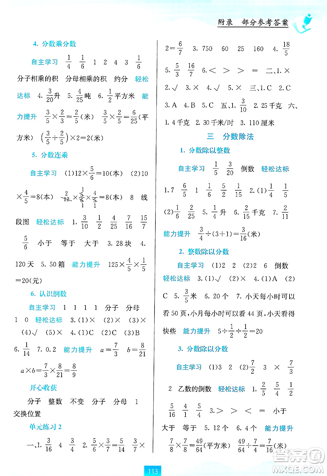 廣西教育出版社2024年秋自主學(xué)習(xí)能力測評六年級數(shù)學(xué)上冊蘇教版答案