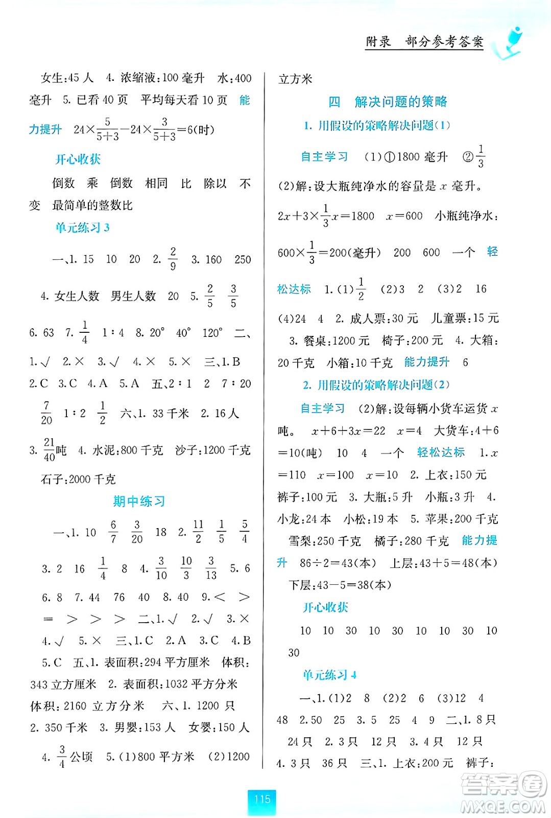 廣西教育出版社2024年秋自主學(xué)習(xí)能力測評六年級數(shù)學(xué)上冊蘇教版答案