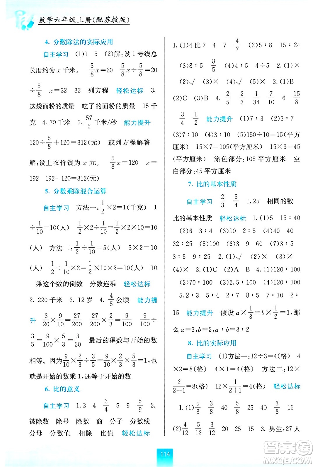 廣西教育出版社2024年秋自主學(xué)習(xí)能力測評六年級數(shù)學(xué)上冊蘇教版答案