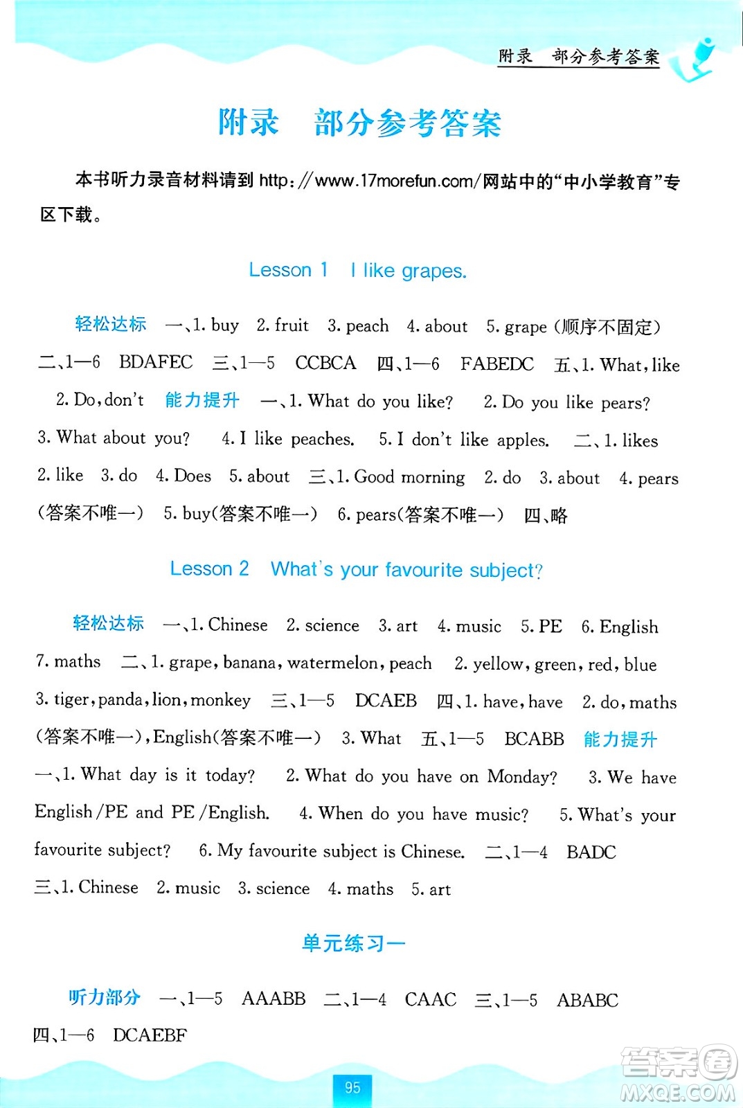 廣西教育出版社2024年秋自主學(xué)習(xí)能力測(cè)評(píng)五年級(jí)英語上冊(cè)接力版答案