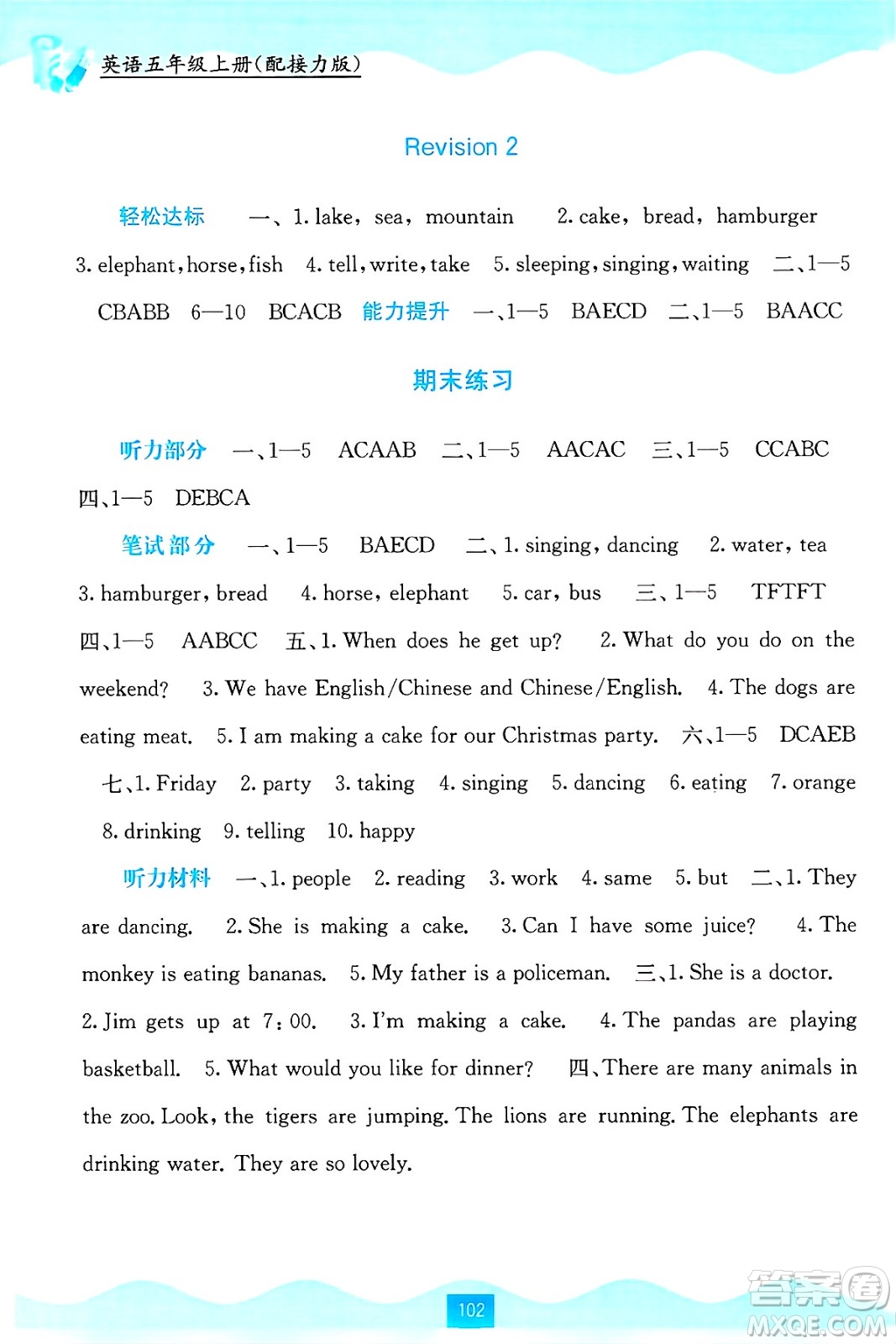 廣西教育出版社2024年秋自主學(xué)習(xí)能力測(cè)評(píng)五年級(jí)英語上冊(cè)接力版答案