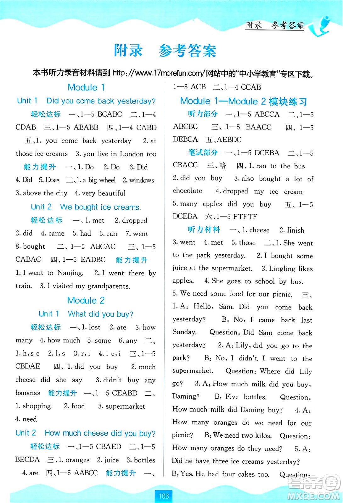 廣西教育出版社2024年秋自主學(xué)習(xí)能力測評(píng)五年級(jí)英語上冊(cè)外研版答案