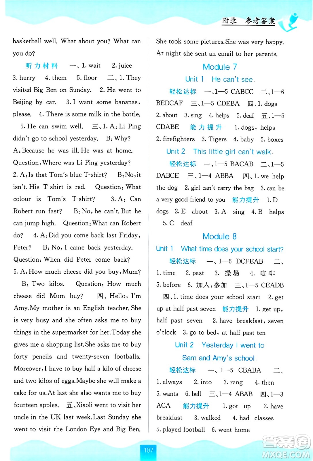 廣西教育出版社2024年秋自主學(xué)習(xí)能力測評(píng)五年級(jí)英語上冊(cè)外研版答案