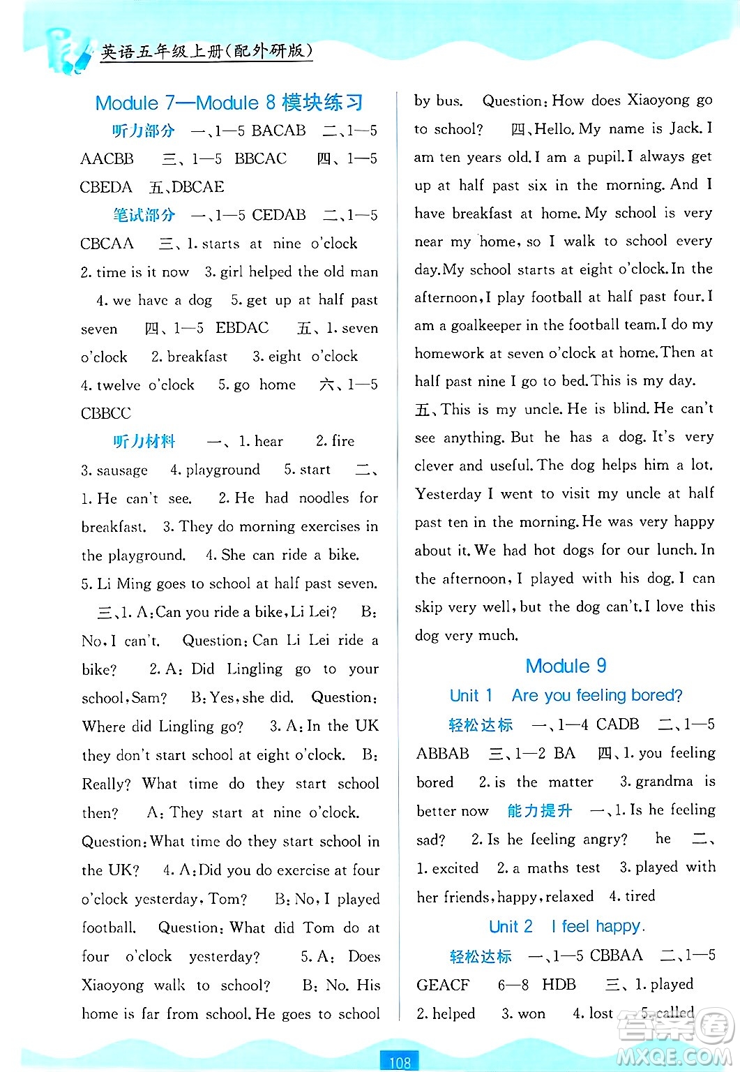 廣西教育出版社2024年秋自主學(xué)習(xí)能力測評(píng)五年級(jí)英語上冊(cè)外研版答案