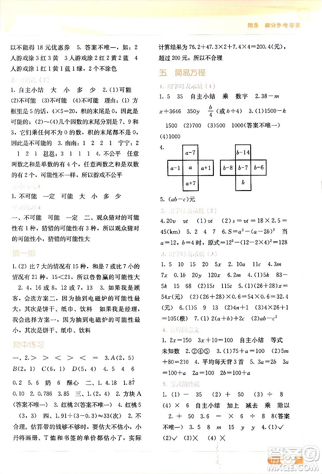 廣西教育出版社2024年秋自主學(xué)習(xí)能力測評(píng)五年級(jí)數(shù)學(xué)上冊(cè)人教版答案