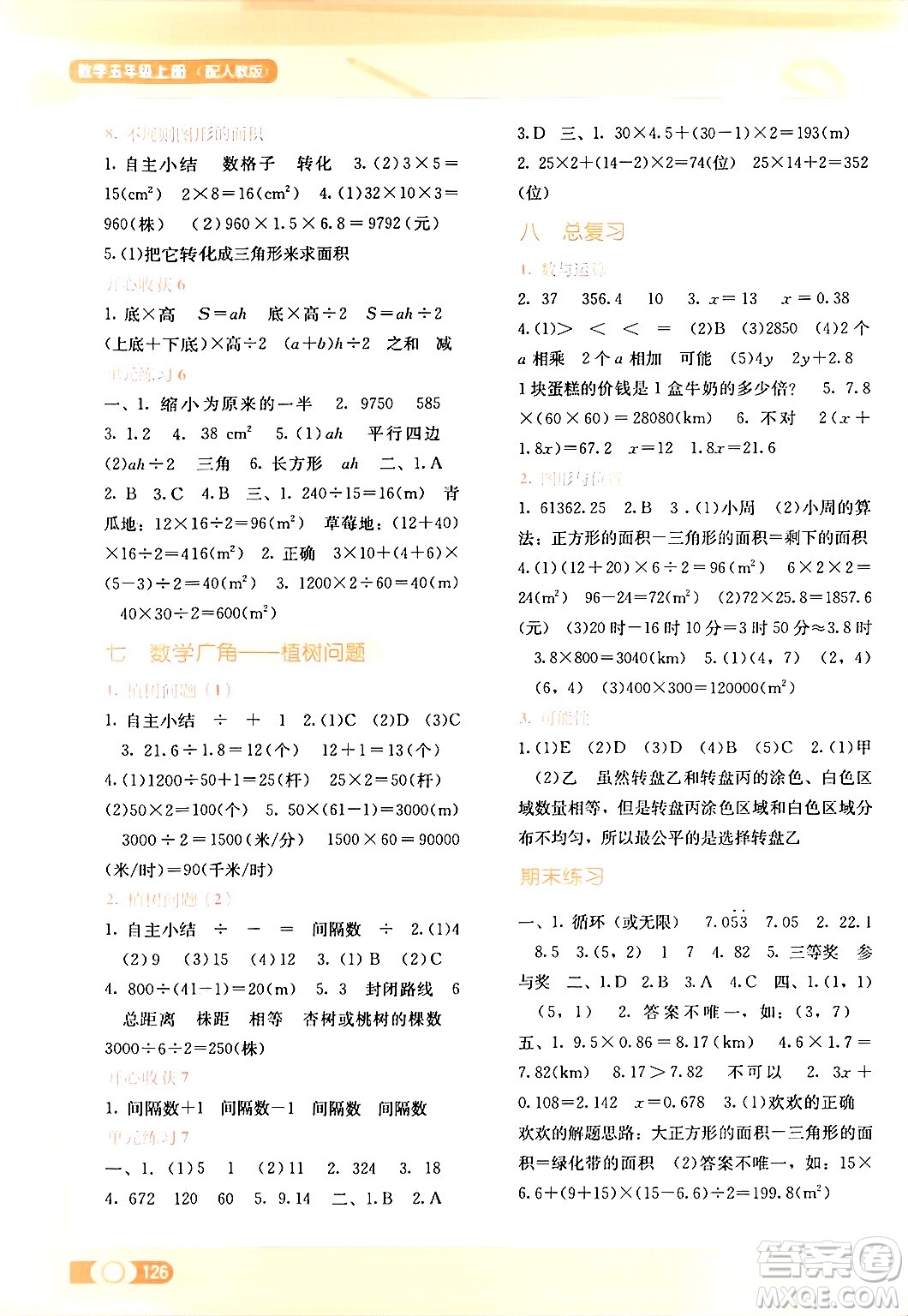 廣西教育出版社2024年秋自主學(xué)習(xí)能力測評(píng)五年級(jí)數(shù)學(xué)上冊(cè)人教版答案