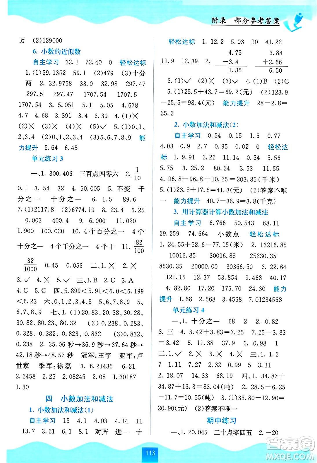 廣西教育出版社2024年秋自主學(xué)習(xí)能力測評(píng)五年級(jí)數(shù)學(xué)上冊蘇教版答案