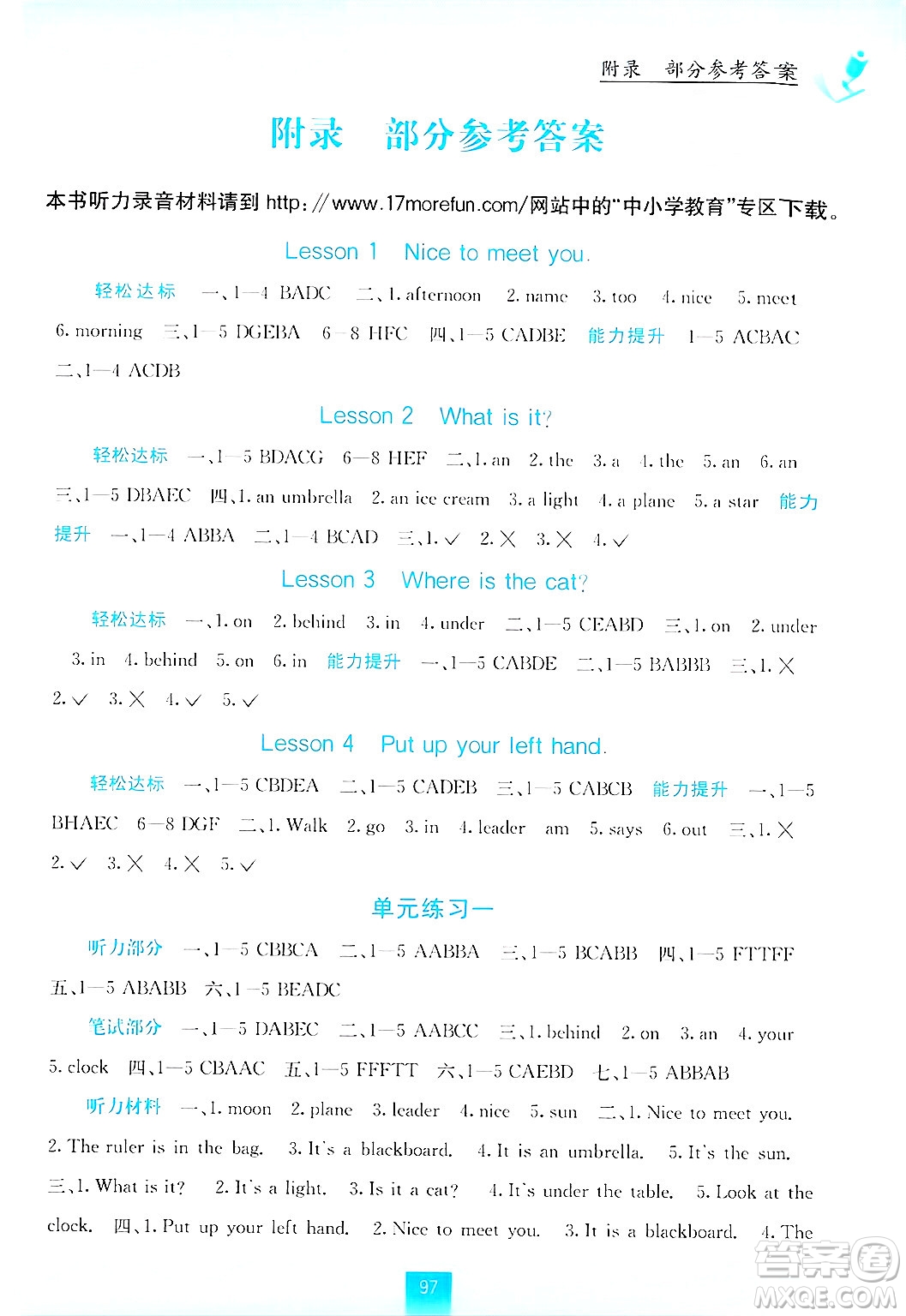 廣西教育出版社2024年秋自主學(xué)習(xí)能力測評四年級英語上冊接力版答案