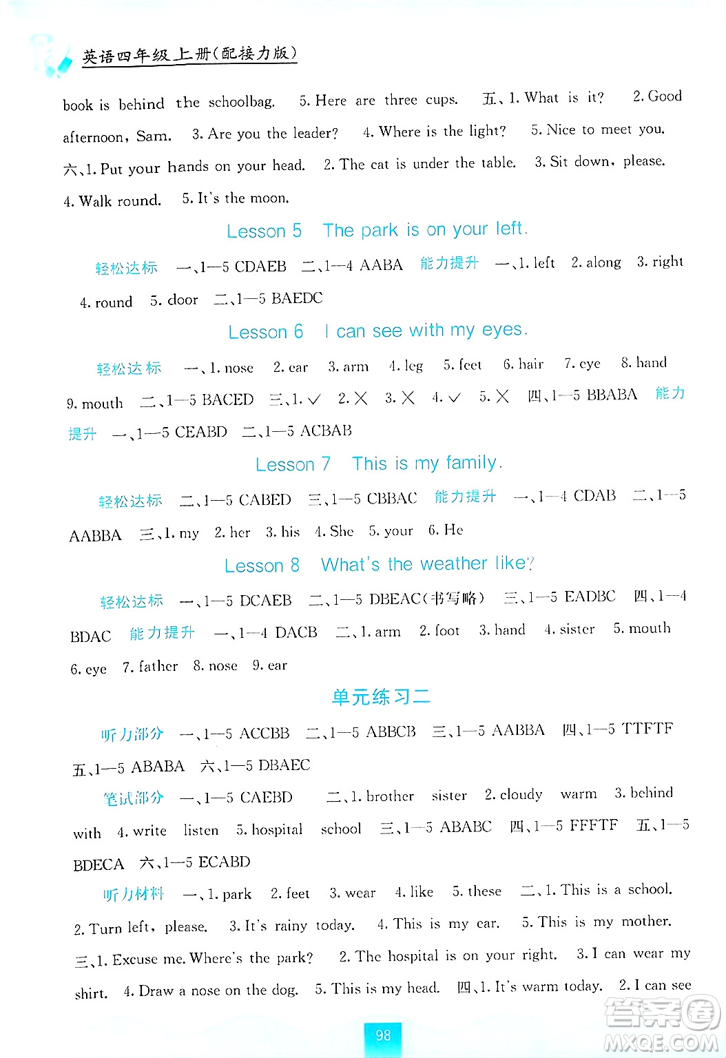 廣西教育出版社2024年秋自主學(xué)習(xí)能力測評四年級英語上冊接力版答案