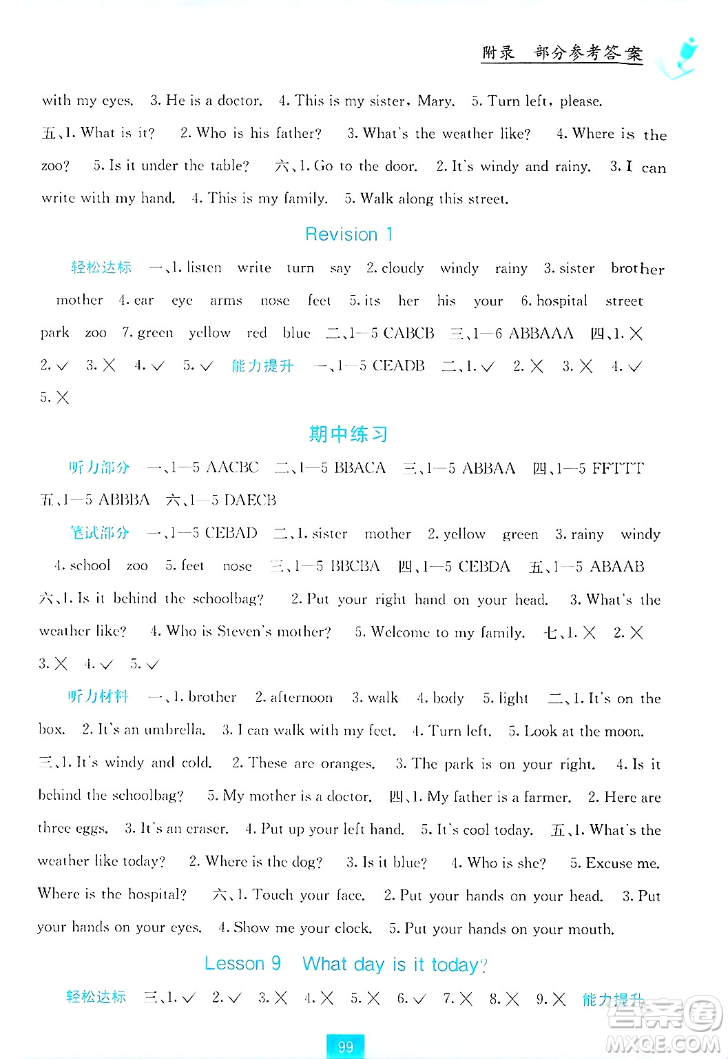 廣西教育出版社2024年秋自主學(xué)習(xí)能力測評四年級英語上冊接力版答案