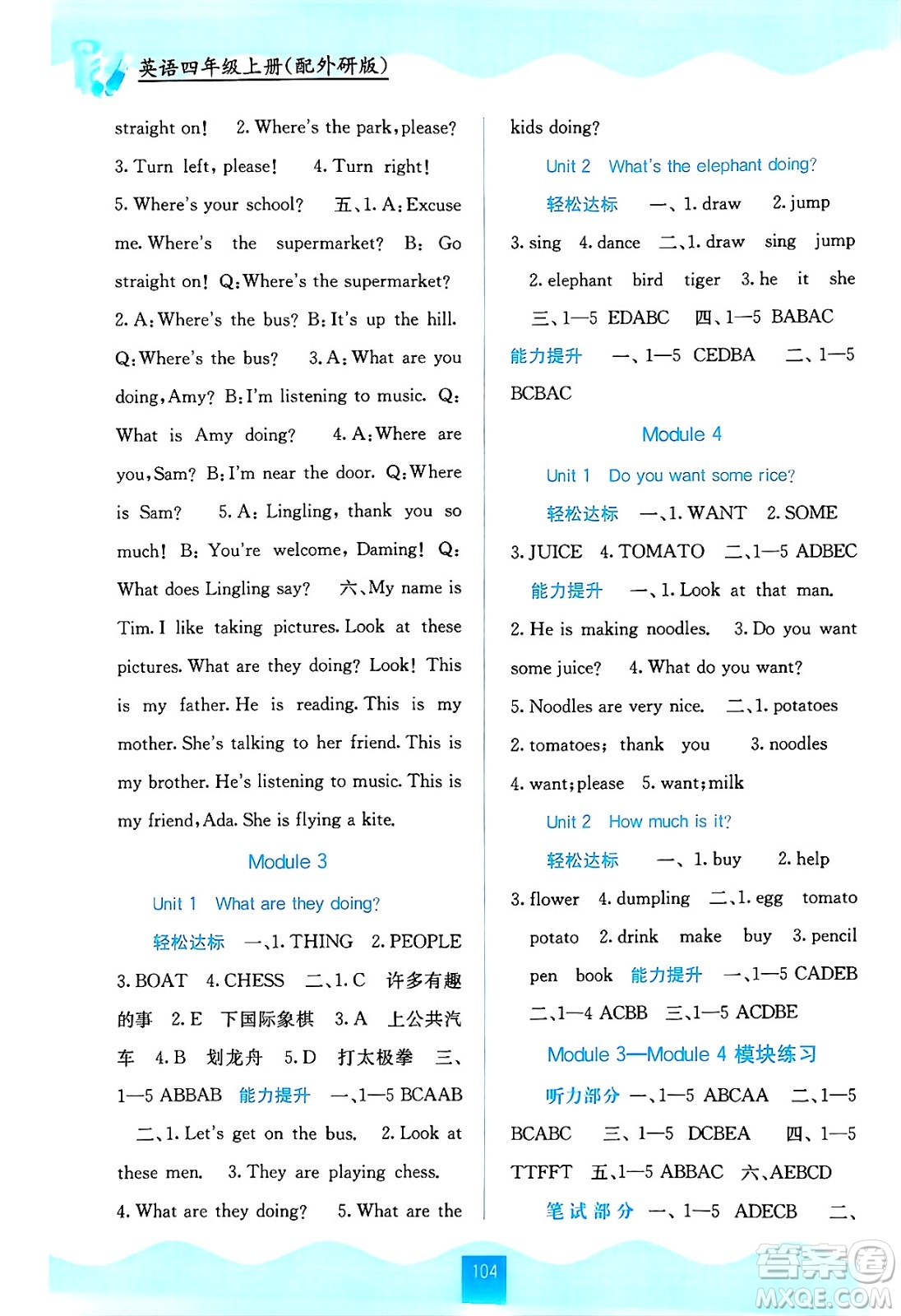 廣西教育出版社2024年秋自主學習能力測評四年級英語上冊外研版答案