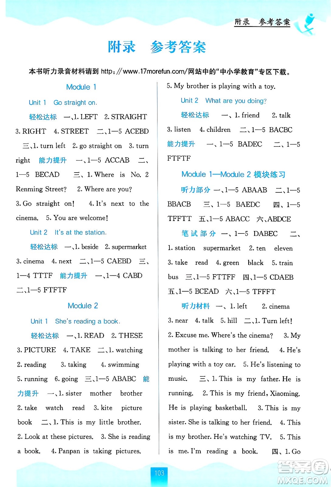 廣西教育出版社2024年秋自主學習能力測評四年級英語上冊外研版答案