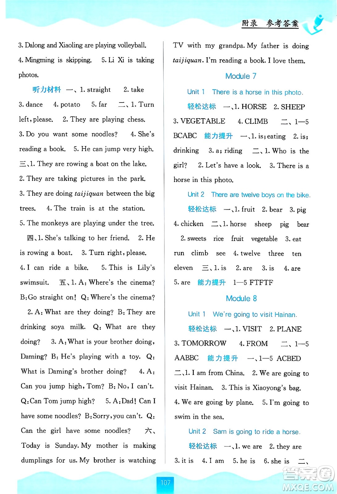 廣西教育出版社2024年秋自主學習能力測評四年級英語上冊外研版答案