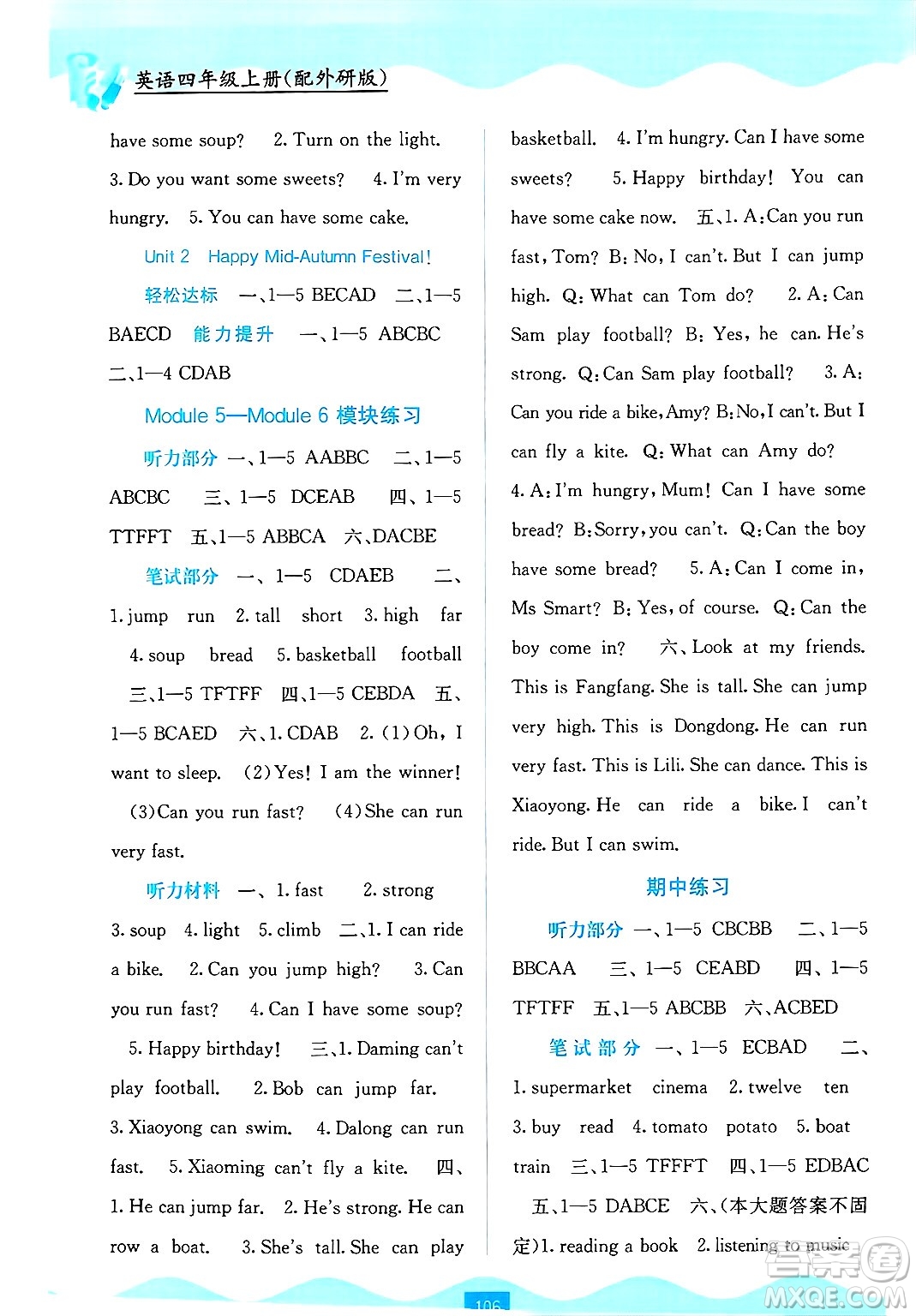 廣西教育出版社2024年秋自主學習能力測評四年級英語上冊外研版答案