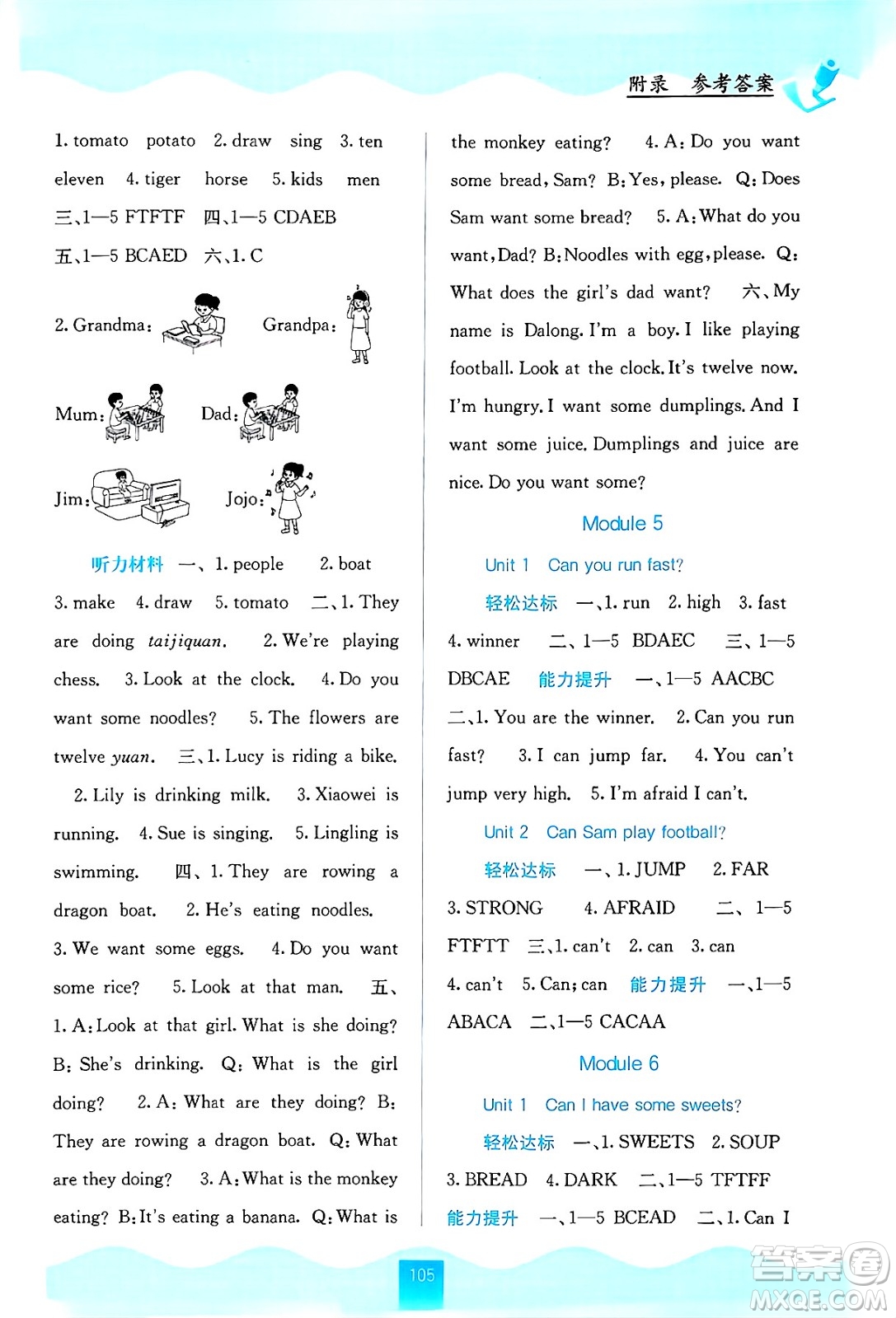 廣西教育出版社2024年秋自主學習能力測評四年級英語上冊外研版答案