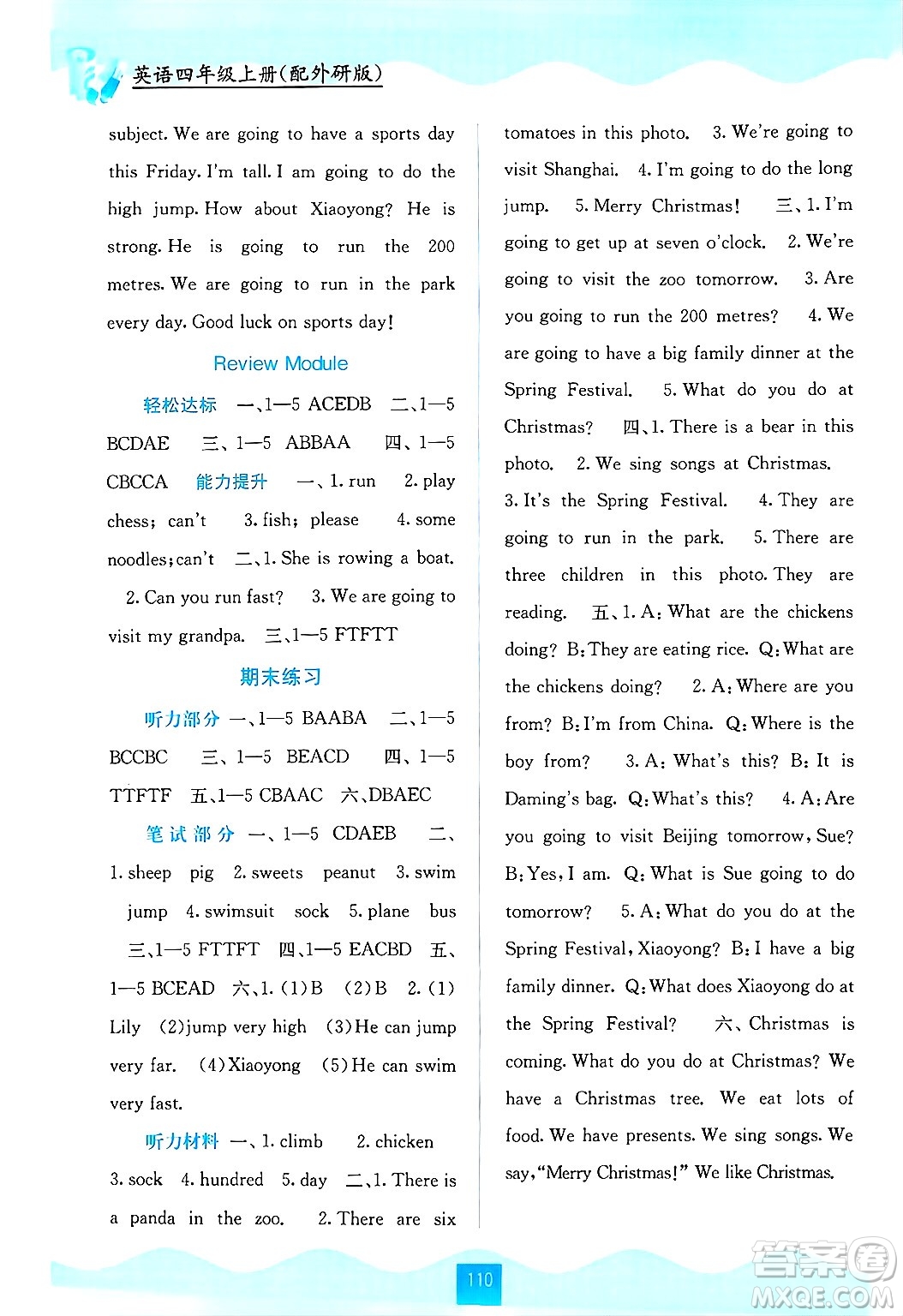 廣西教育出版社2024年秋自主學習能力測評四年級英語上冊外研版答案