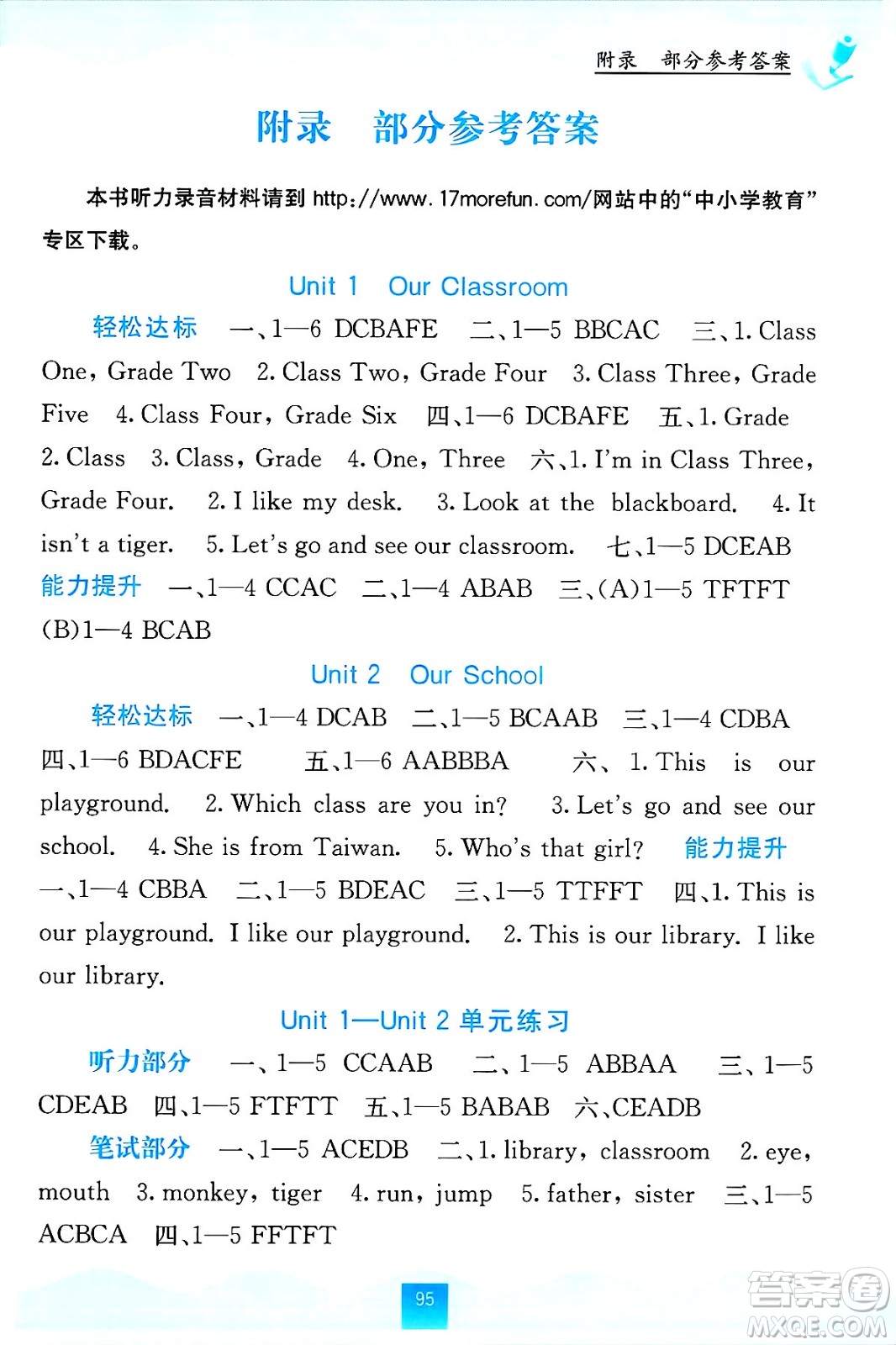 廣西教育出版社2024年秋自主學(xué)習(xí)能力測(cè)評(píng)四年級(jí)英語(yǔ)上冊(cè)閩教版答案