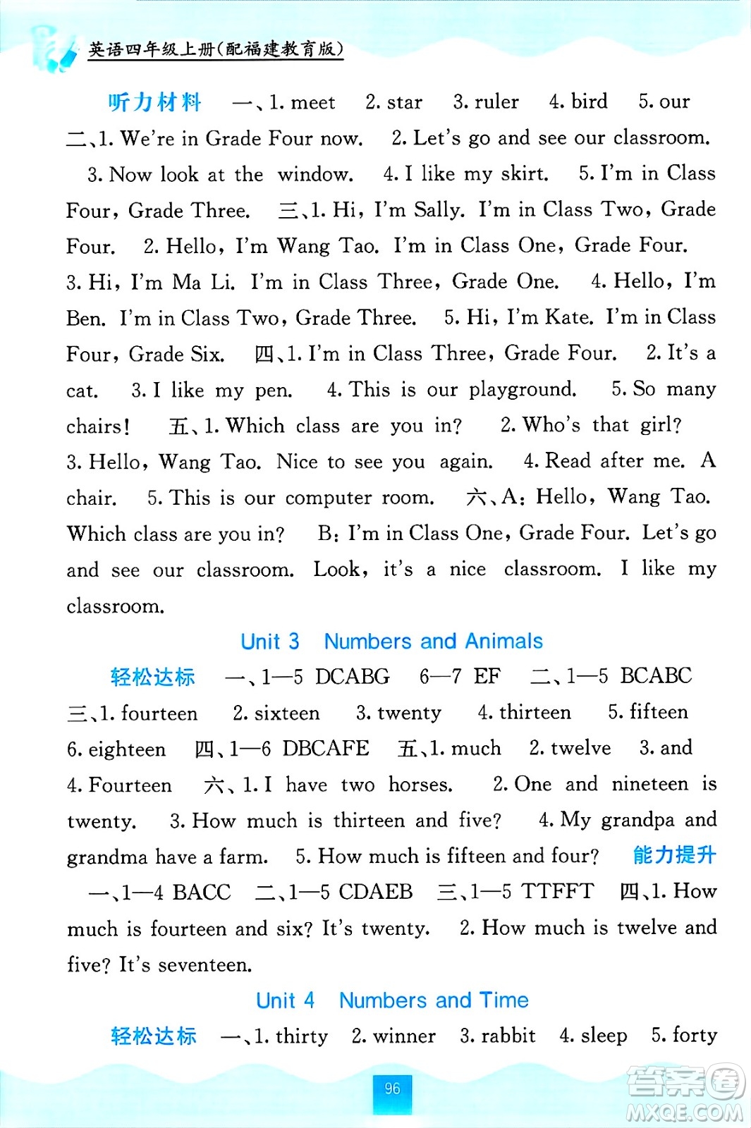 廣西教育出版社2024年秋自主學(xué)習(xí)能力測(cè)評(píng)四年級(jí)英語(yǔ)上冊(cè)閩教版答案