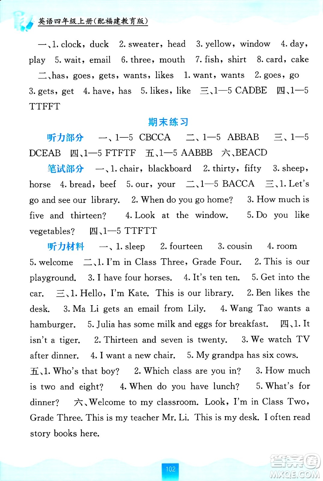 廣西教育出版社2024年秋自主學(xué)習(xí)能力測(cè)評(píng)四年級(jí)英語(yǔ)上冊(cè)閩教版答案