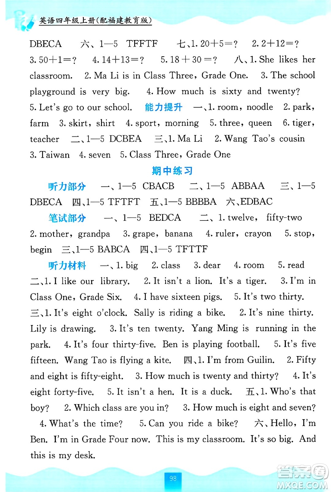 廣西教育出版社2024年秋自主學(xué)習(xí)能力測(cè)評(píng)四年級(jí)英語(yǔ)上冊(cè)閩教版答案