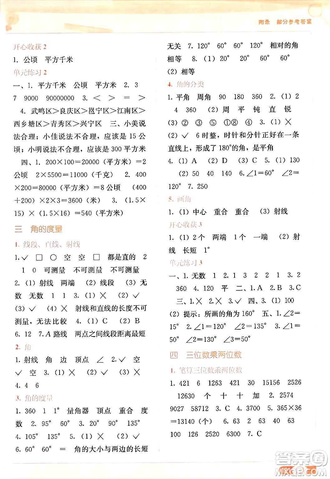 廣西教育出版社2024年秋自主學(xué)習(xí)能力測評(píng)四年級(jí)數(shù)學(xué)上冊人教版答案