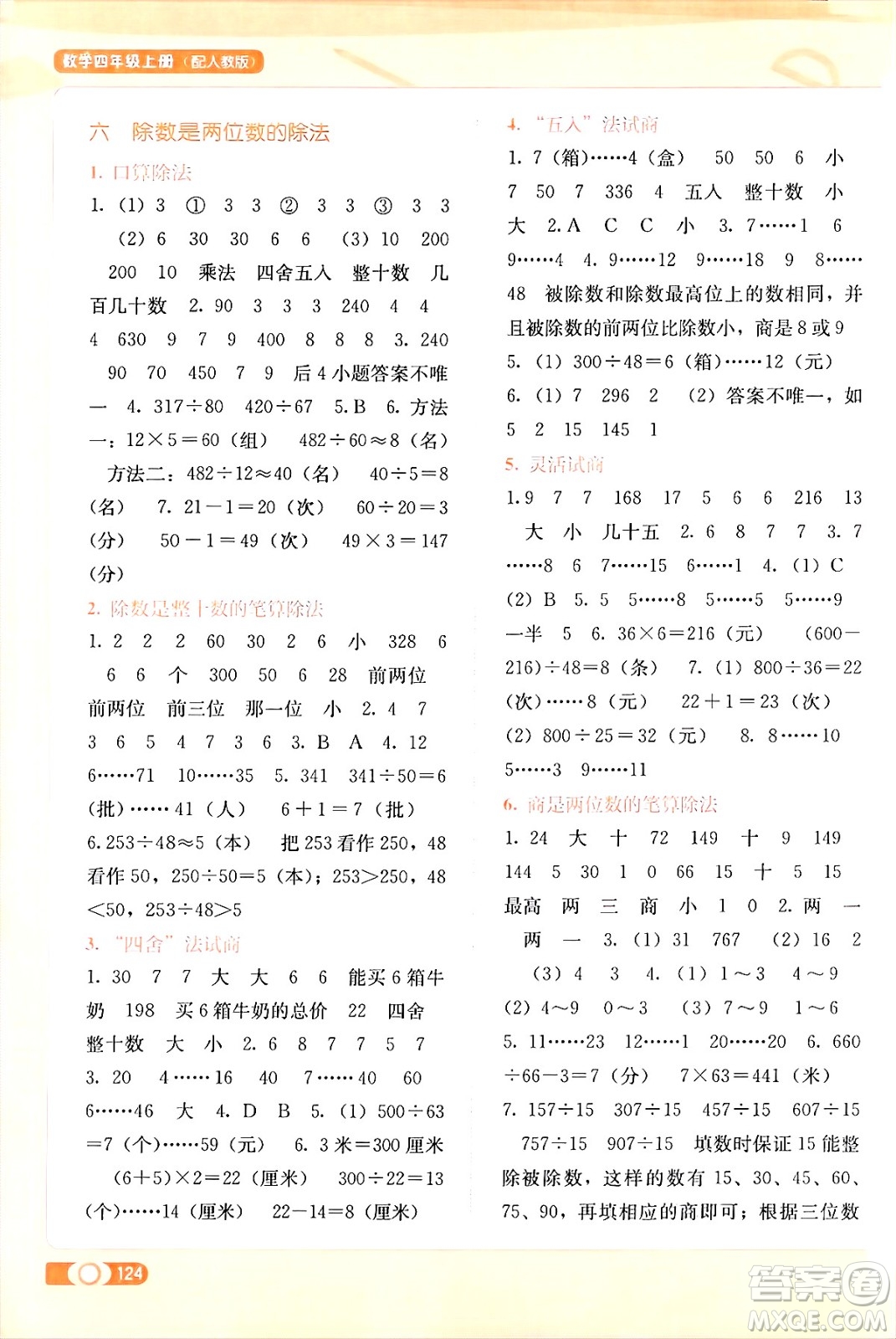 廣西教育出版社2024年秋自主學(xué)習(xí)能力測評(píng)四年級(jí)數(shù)學(xué)上冊人教版答案