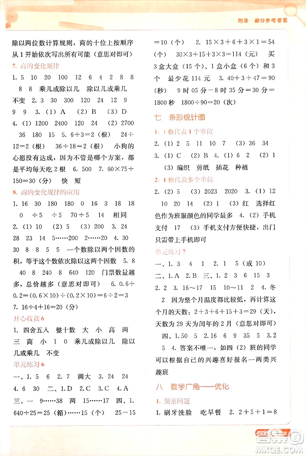 廣西教育出版社2024年秋自主學(xué)習(xí)能力測評(píng)四年級(jí)數(shù)學(xué)上冊人教版答案