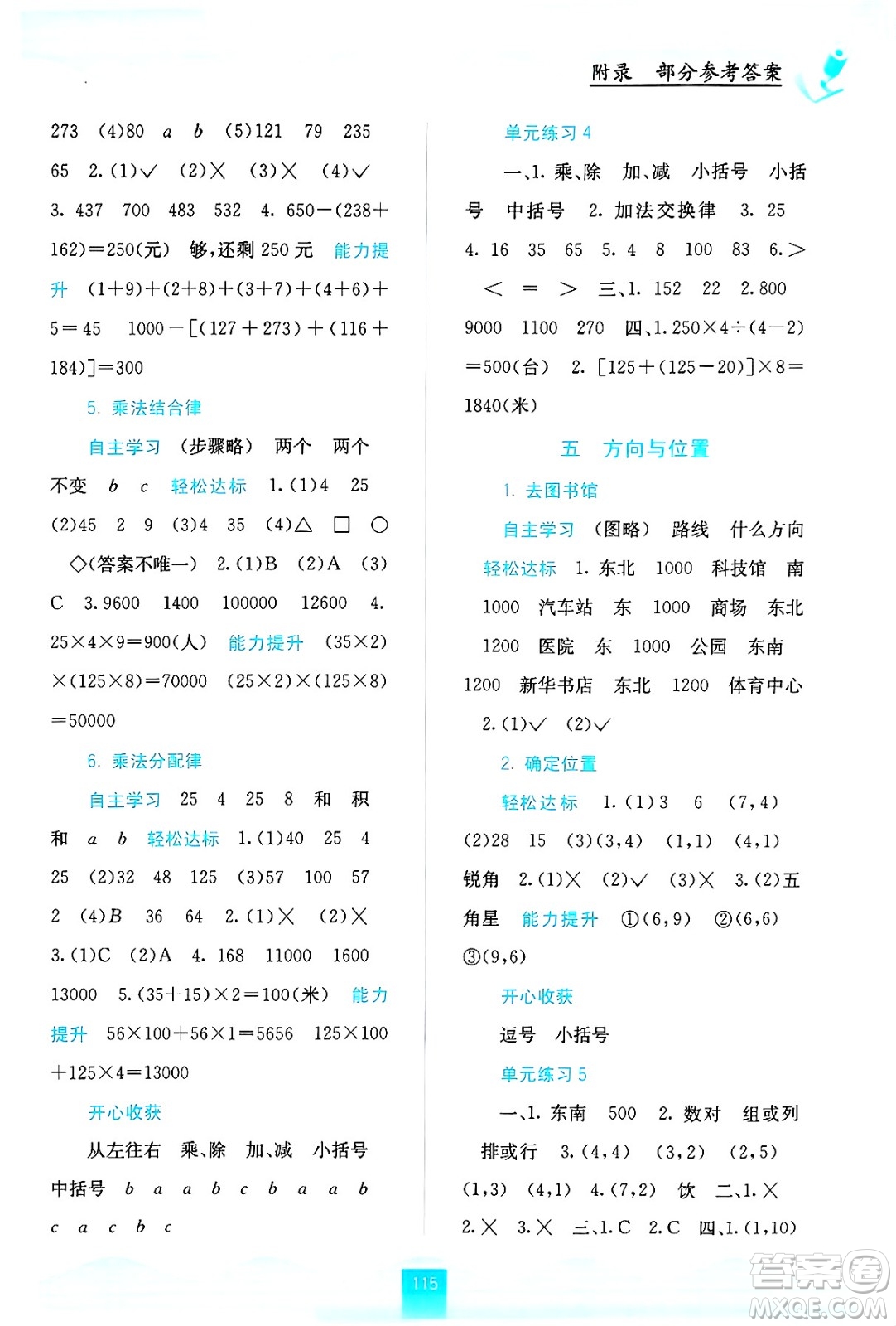 廣西教育出版社2024年秋自主學習能力測評四年級數(shù)學上冊北師大版答案