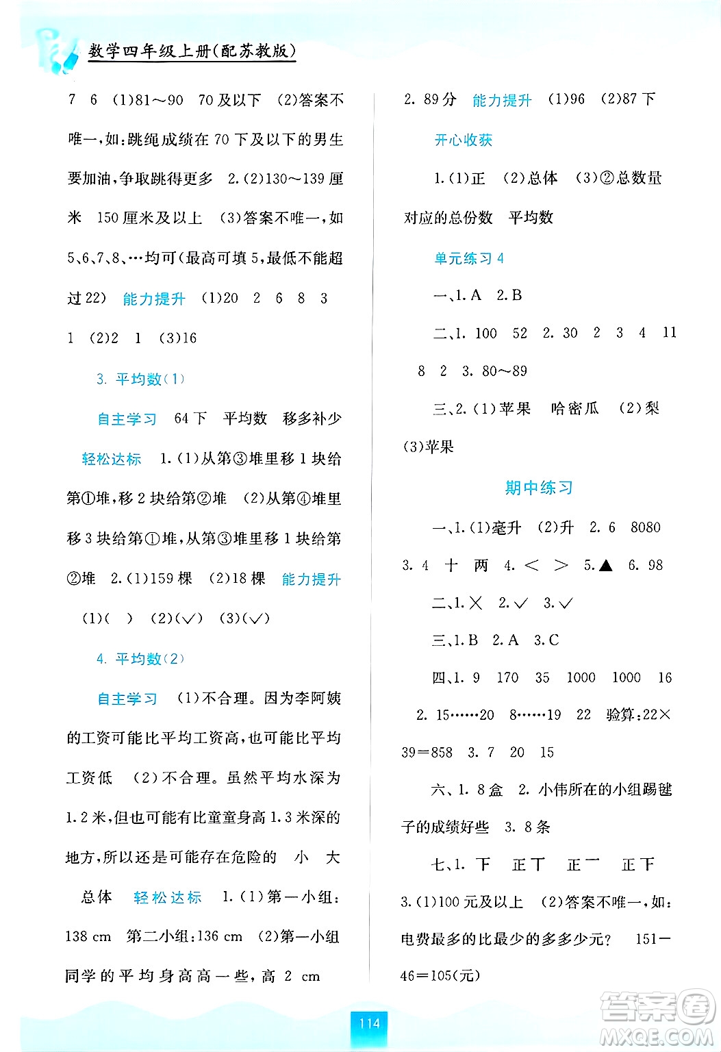 廣西教育出版社2024年秋自主學習能力測評四年級數學上冊蘇教版答案