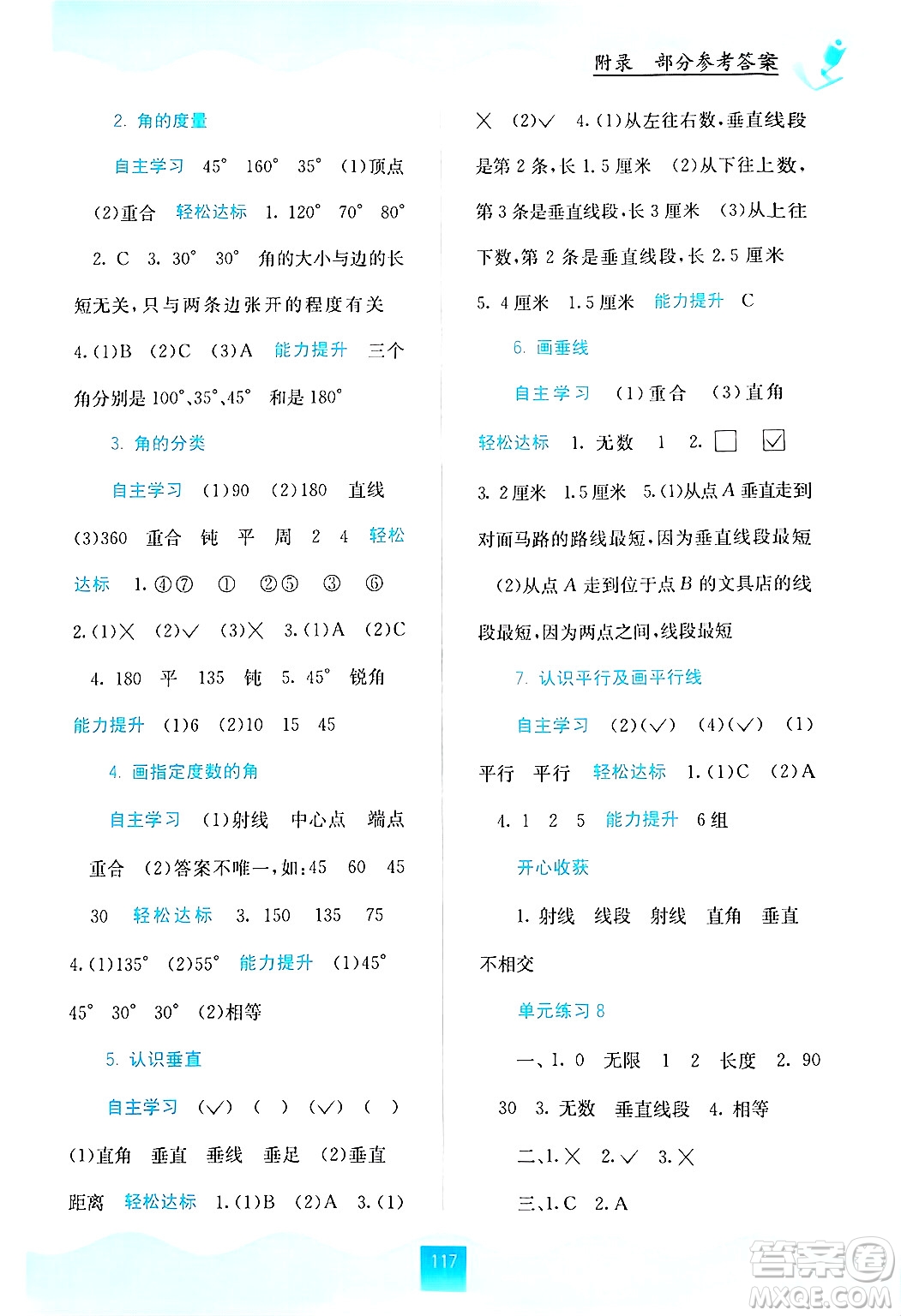 廣西教育出版社2024年秋自主學習能力測評四年級數學上冊蘇教版答案