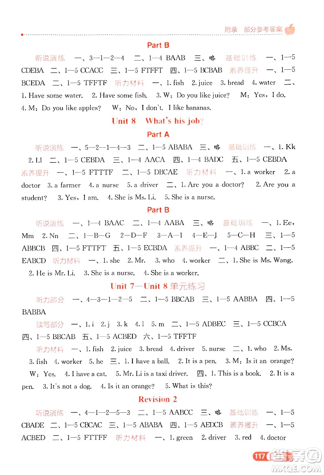 廣西教育出版社2024年秋自主學(xué)習(xí)能力測評三年級英語上冊接力版答案