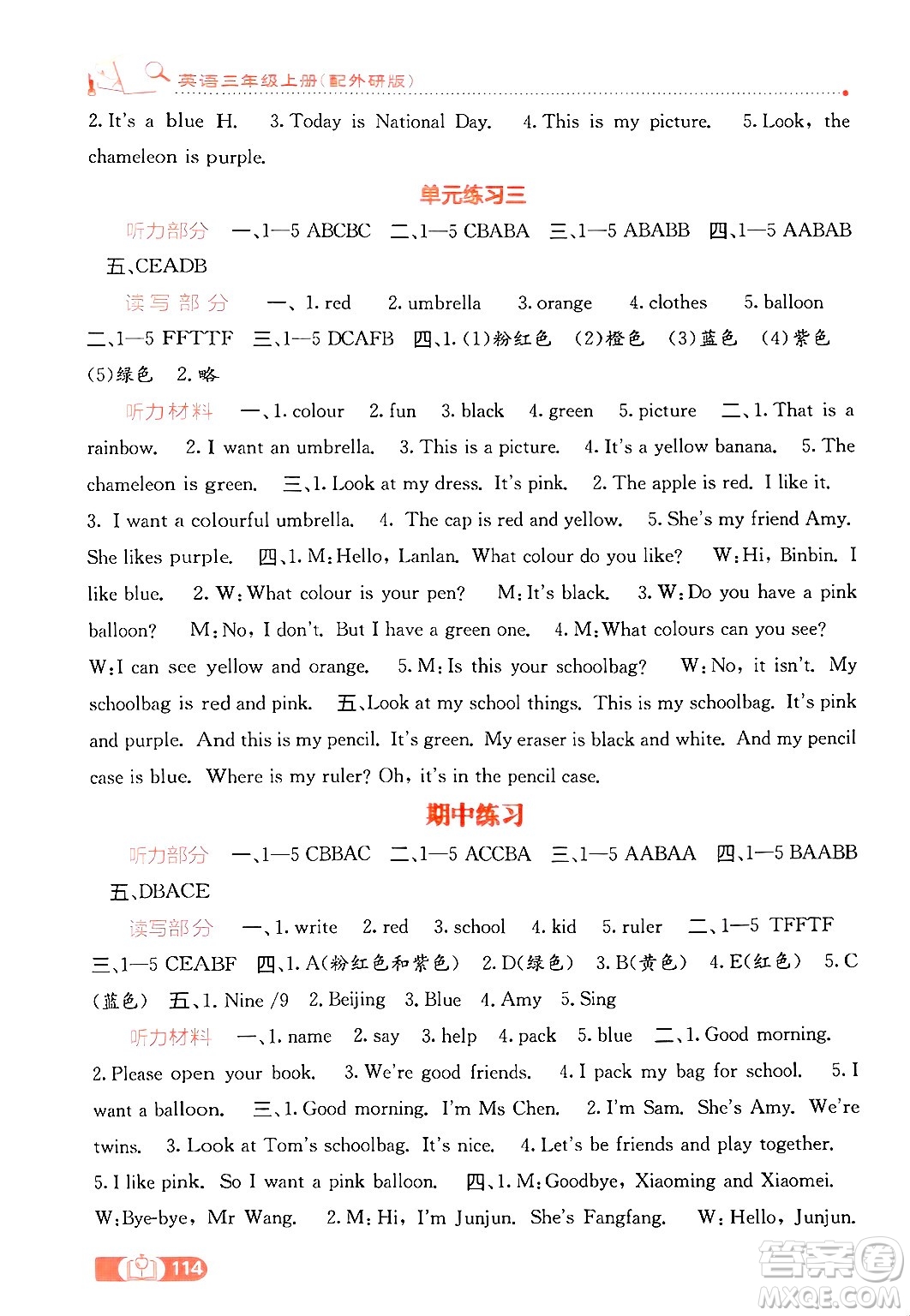 廣西教育出版社2024年秋自主學(xué)習(xí)能力測評三年級英語上冊外研版答案