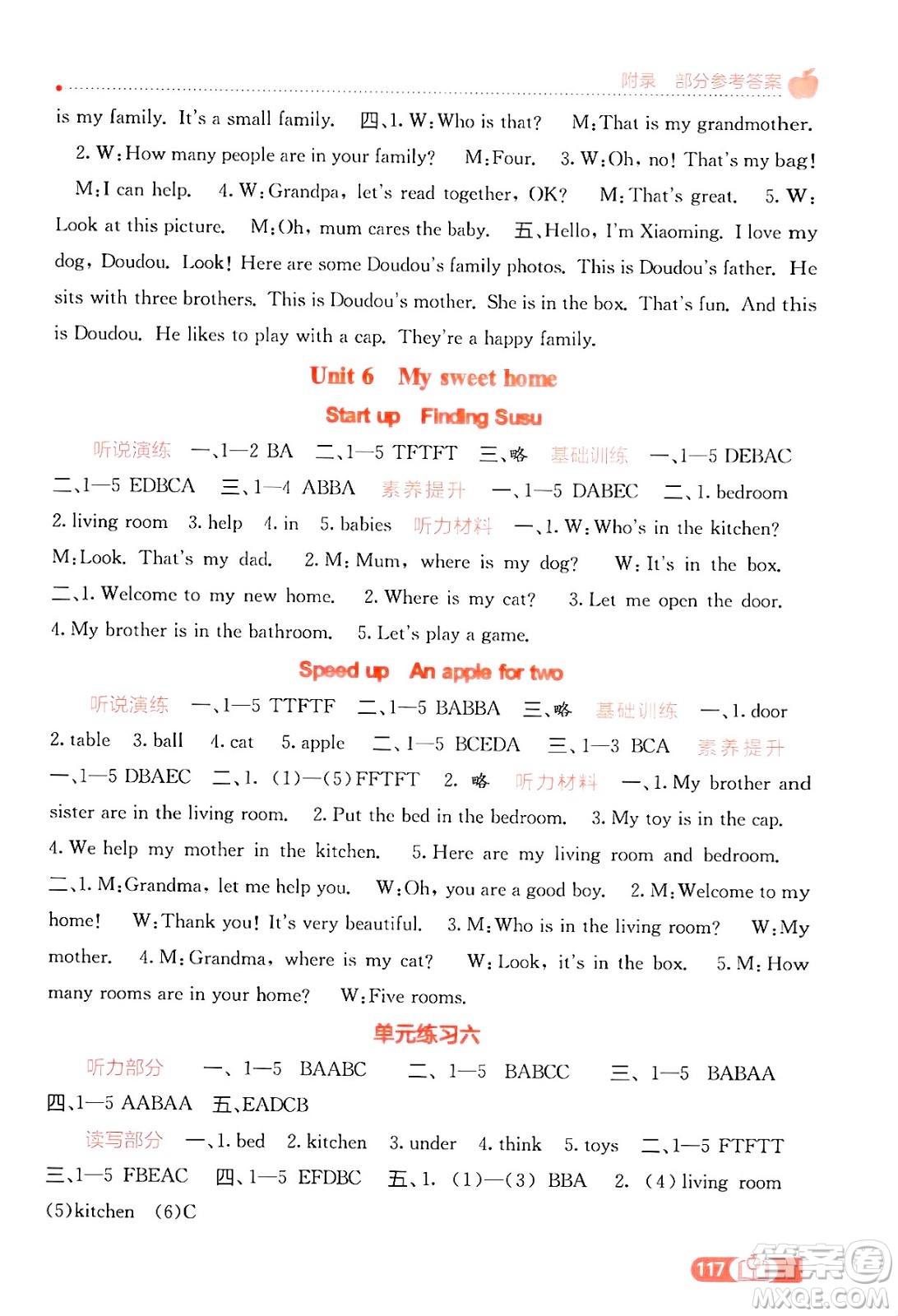 廣西教育出版社2024年秋自主學(xué)習(xí)能力測評三年級英語上冊外研版答案