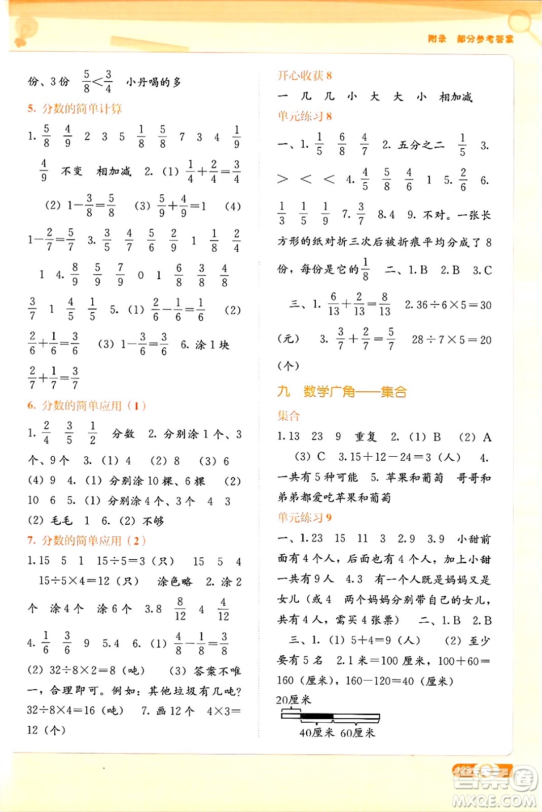 廣西教育出版社2024年秋自主學(xué)習(xí)能力測(cè)評(píng)三年級(jí)數(shù)學(xué)上冊(cè)人教版答案