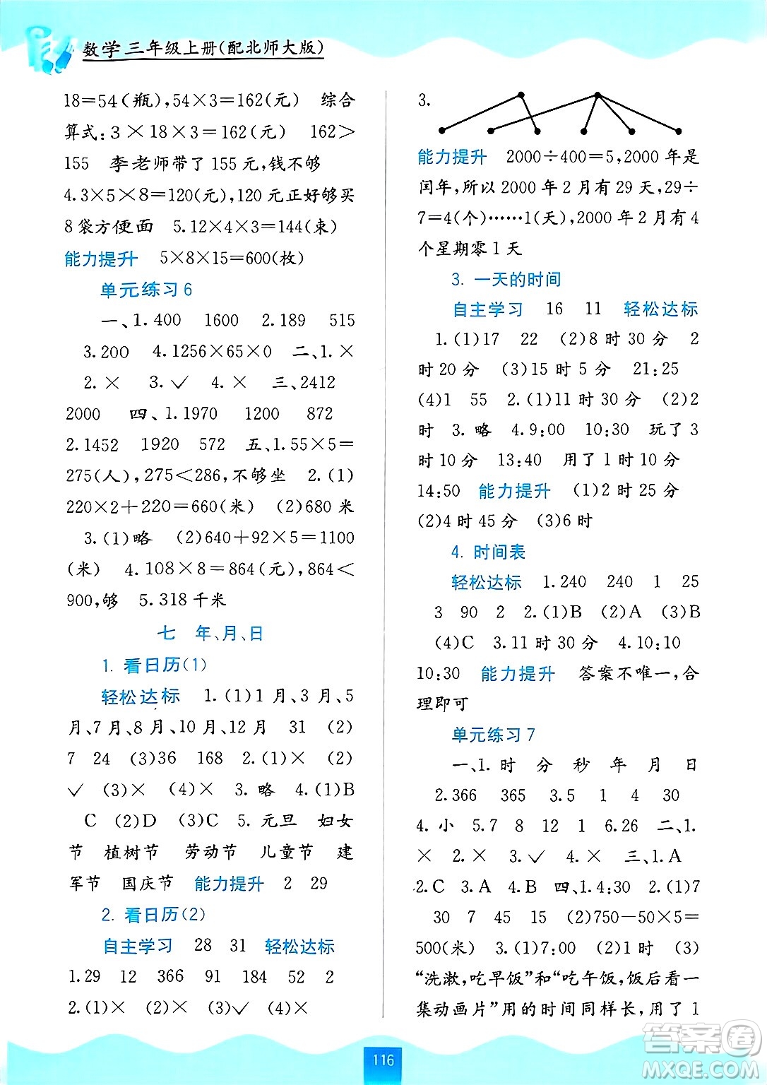 廣西教育出版社2024年秋自主學習能力測評三年級數(shù)學上冊北師大版答案