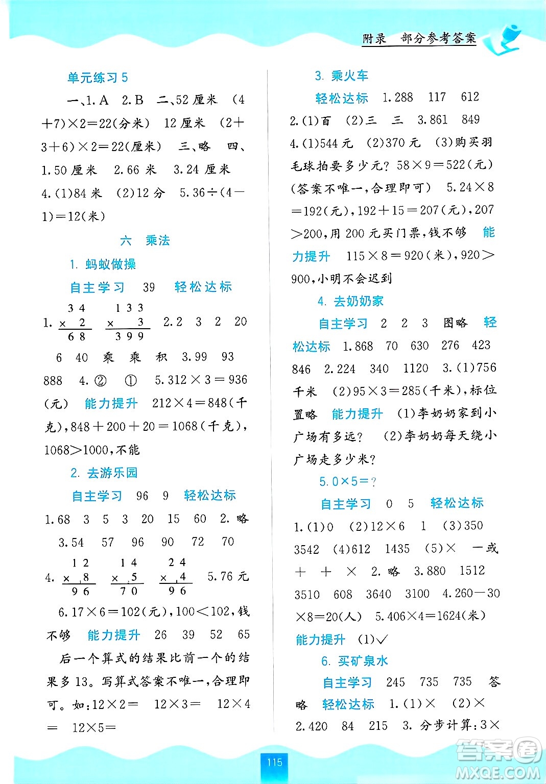 廣西教育出版社2024年秋自主學習能力測評三年級數(shù)學上冊北師大版答案