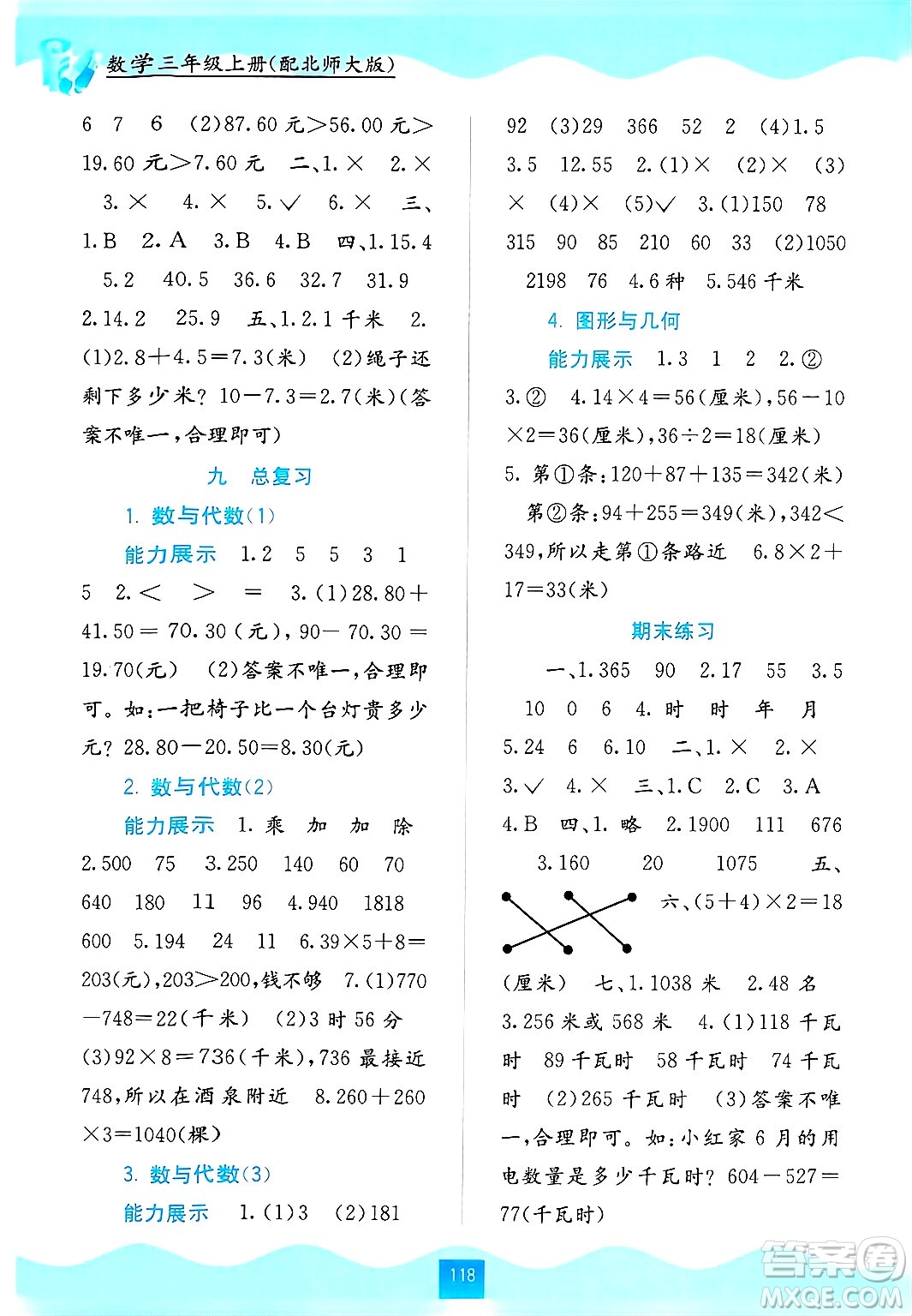 廣西教育出版社2024年秋自主學習能力測評三年級數(shù)學上冊北師大版答案