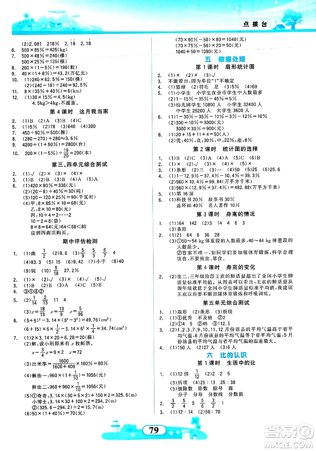 西北大學(xué)出版社2024年秋同步拓展與訓(xùn)練六年級數(shù)學(xué)上冊北師大版答案