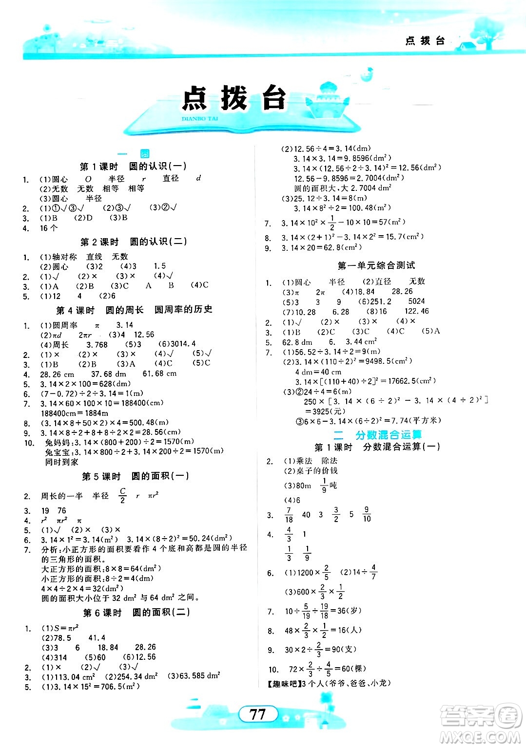 西北大學(xué)出版社2024年秋同步拓展與訓(xùn)練六年級數(shù)學(xué)上冊北師大版答案