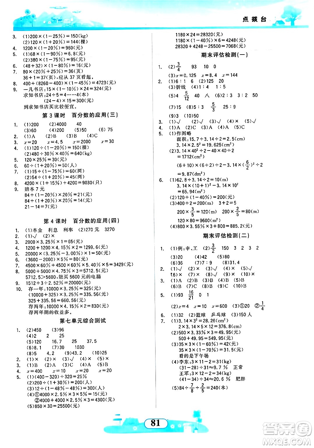 西北大學(xué)出版社2024年秋同步拓展與訓(xùn)練六年級數(shù)學(xué)上冊北師大版答案