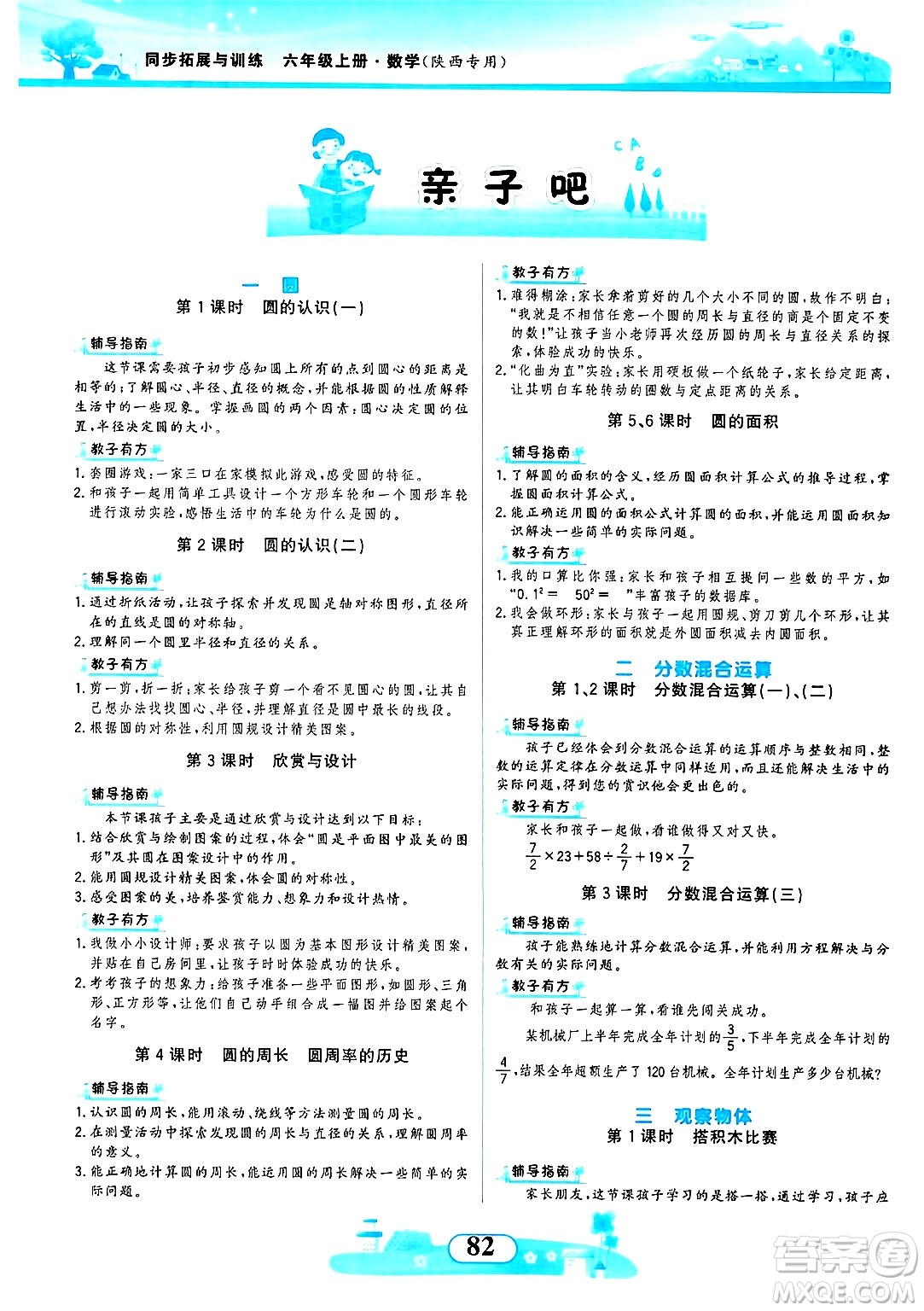 西北大學(xué)出版社2024年秋同步拓展與訓(xùn)練六年級數(shù)學(xué)上冊北師大版答案