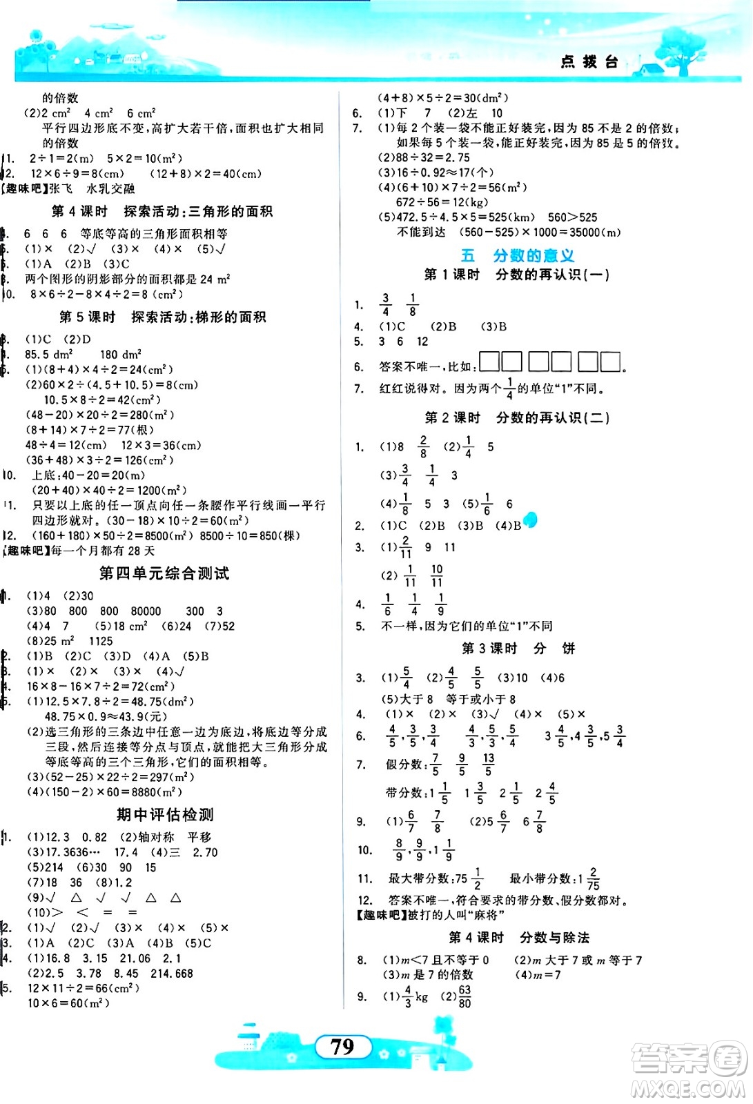 西北大學(xué)出版社2024年秋同步拓展與訓(xùn)練五年級數(shù)學(xué)上冊北師大版答案