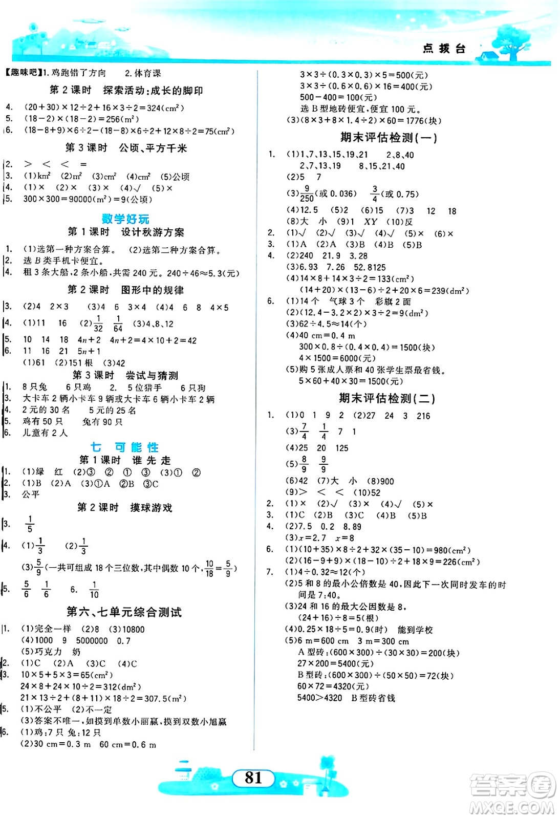 西北大學(xué)出版社2024年秋同步拓展與訓(xùn)練五年級數(shù)學(xué)上冊北師大版答案