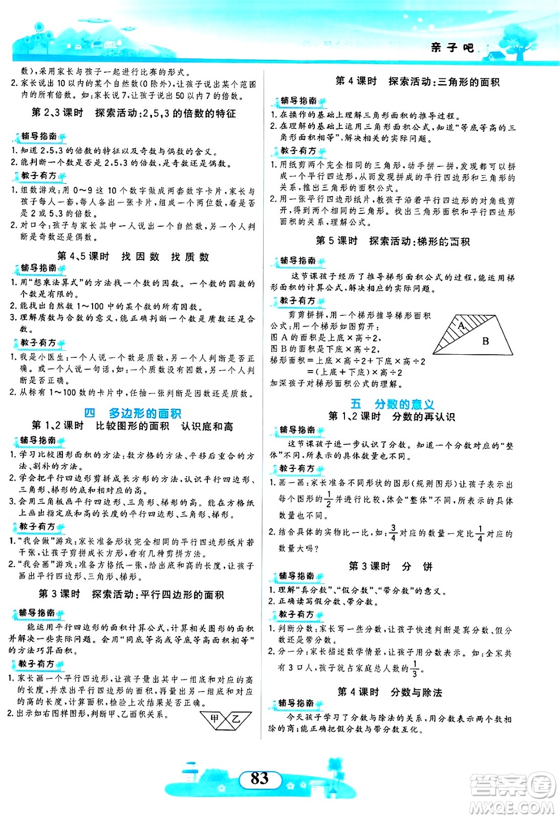 西北大學(xué)出版社2024年秋同步拓展與訓(xùn)練五年級數(shù)學(xué)上冊北師大版答案