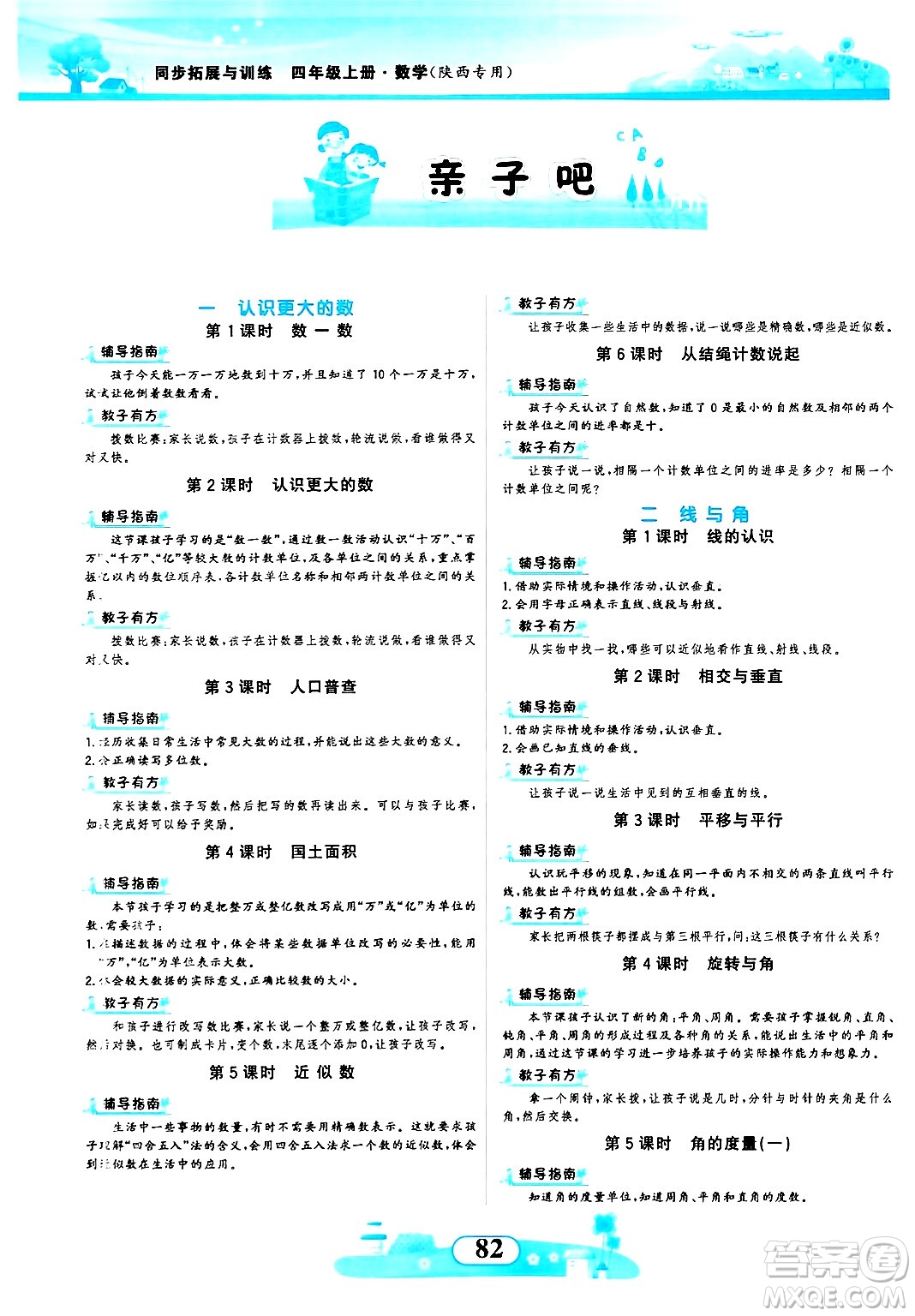 西北大學(xué)出版社2024年秋同步拓展與訓(xùn)練四年級數(shù)學(xué)上冊北師大版答案